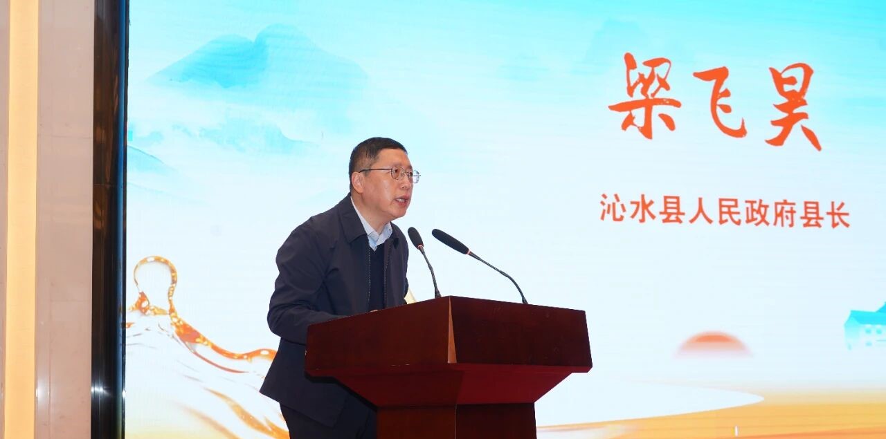 梁飞昊县长致辞.jpg